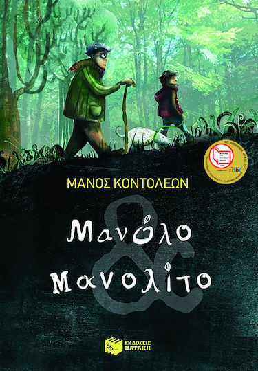 Μανόλο και Μανολίτο, Μυθιστόρημα για παιδιά σε δύο μέρη