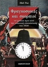 Φραγκοσυκιές και σκορπιοί, Τα χρόνια πριν από την ισπανική επανάσταση του 1936