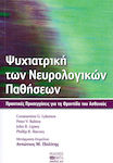 Ψυχιατρική των νευρολογικών παθήσεων, Abordări practice pentru îngrijirea pacienților