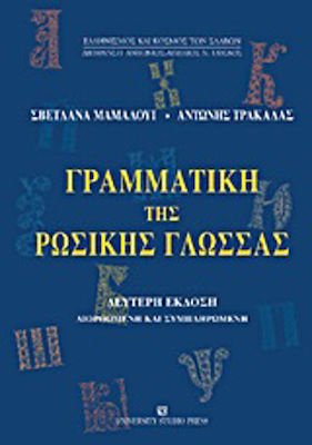 Γραμματική της ρωσικής γλώσσας, Μορφολογία