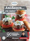 Απόλαυση... στο πιάτο, 90 delicious Philadelphia recipes with the signature of Alexandros Papandreou