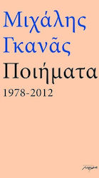 Ποιήματα 1978-2012