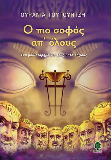Ο πιο Σοφός απ' Όλους, A Novel About the Seven Wise men