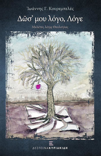 Δως μου λόγο, Λόγε, Studies in theology Δως μου λόγο, Λόγε, Studies in theology