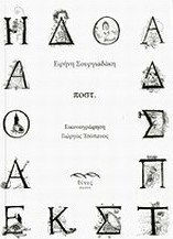 Ποστ. Ποστ.