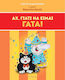 Αχ, γιατί να είμαι γάτα