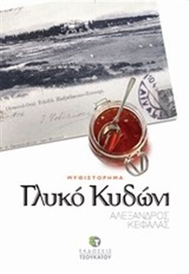 Γλυκό Κυδώνι