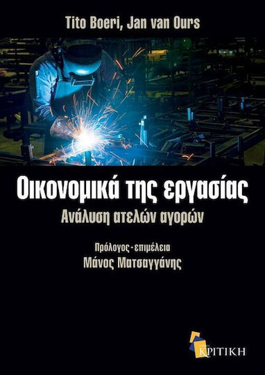 Οικονομικά της εργασίας, Analysis of imperfect purchases Οικονομικά της εργασίας, Analysis of imperfect purchases