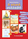 Η ολική συλλαβή, A reading method for children with learning difficulties
