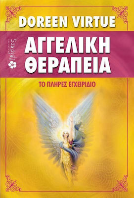 Αγγελική θεραπεία, The full manual