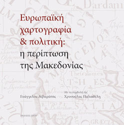 Ευρωπαϊκή χαρτογραφία και πολιτική: Η περίπτωση της Μακεδονίας, From 25 centuries of European cultural tradition to a century of transformation