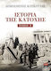 Ιστορία της Κατοχής