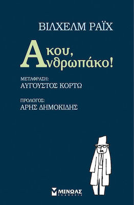 Άκου, Ανθρωπάκο!