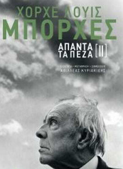 Άπαντα τα Πεζά [ιι]