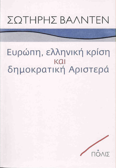 Ευρώπη, ελληνική κρίση και δημοκρατική Αριστερά