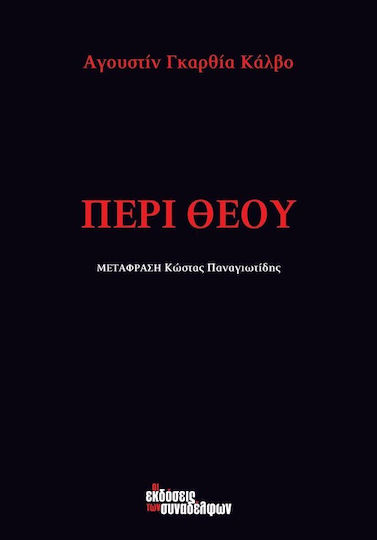 Περί Θεού Περί Θεού