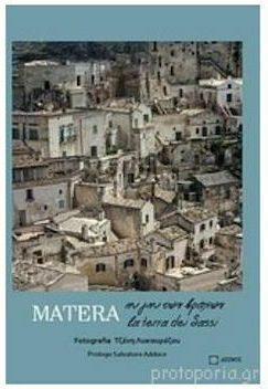 Ματέρα, η γη των βράχων Ματέρα, η γη των βράχων