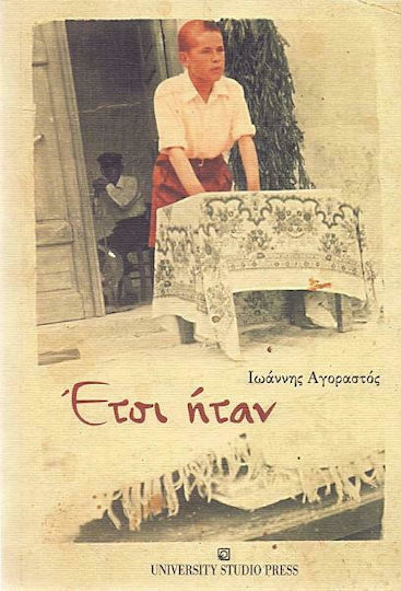 Έτσι ήταν Έτσι ήταν