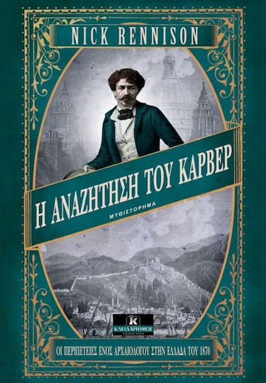 Η Αναζήτηση του Κάρβερ, Μυθιστόρημα