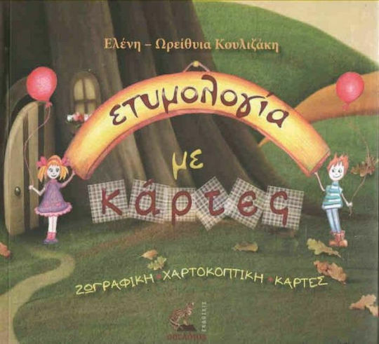 Ετυμολογία με κάρτες, Ζωγραφική, χαρτοκοπτική, κάρτες