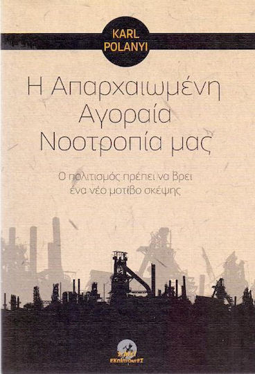 Η απαρχαιωμένη αγοραία νοοτροπία μας, Ο πολιτισμός πρέπει να βρει ένα νέο μοτίβο σκέψης
