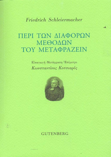 Περί των διαφόρων μεθόδων του μεταφράζειν