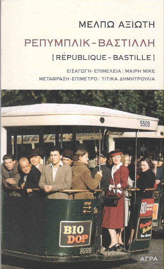 Ρεπυμπλικ - Βαστίλλη