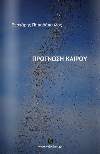 Πρόγνωση καιρού