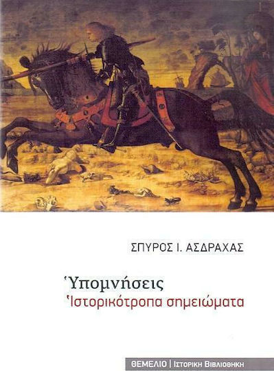 Υπομνήσεις, Ιστορικότροπα σημειώματα