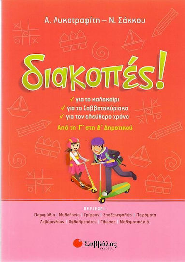 Holidays! From Grade 3 to Grade 4 elementary, For the summer, for the weekend, for leisure time