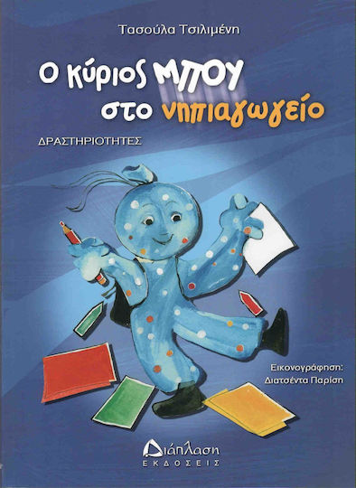 Ο κύριος Μπου στο νηπιαγωγείο, Activities
