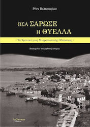 Όσα Σάρωσε η Θύελλα, The Chronicle of a Asia Minor Odyssey: Based on a True Story