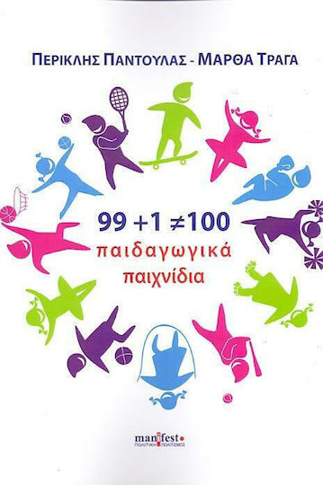 99+1=100 παιδαγωγικά παιχνίδια 99+1=100 παιδαγωγικά παιχνίδια