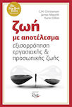 Ζωή με Αποτέλεσμα, Баланс Между Професионалния и Личния Живот