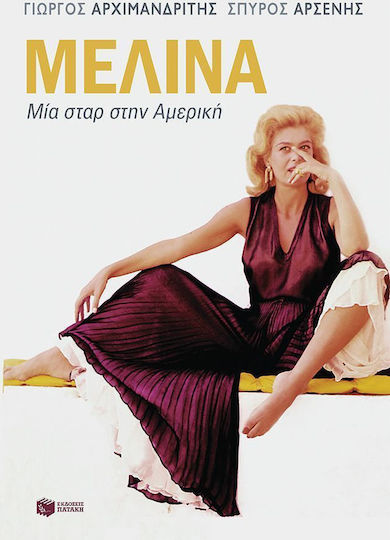 Μελίνα