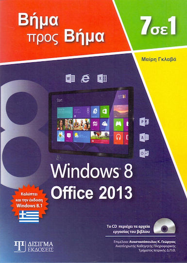 7 σε 1 windows 8, Office 2013, Βήμα προς βήμα
