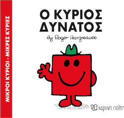 Ο κύριος Δυνατός