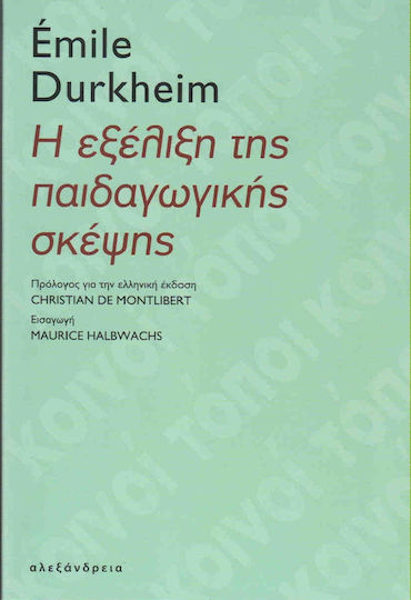Η εξέλιξη της παιδαγωγικής σκέψης
