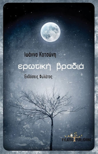 Ερωτική βραδιά