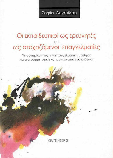 Οι εκπαιδευτικοί ως ερευνητές και ως στοχαζόμενοι επαγγελματίες, Unterstützung des beruflichen Lernens für eine partizipative und kollaborative Bildung