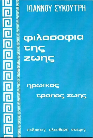 Φιλοσοφία της ζωής