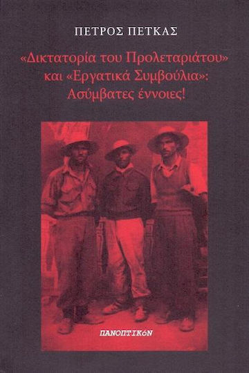 "Δικτατορία του προλεταριάτου" και "Εργατικά συμβούλια": Ασύμβατες έννοιες