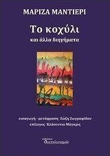 Το Κοχύλι