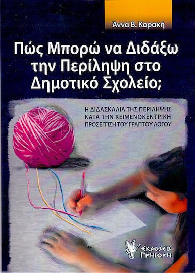 Πώς μπορώ να διδάξω την περίληψη στο δημοτικό σχολείο;, Η διδασκαλία της περίληψης κατά την κειμενοκεντρική προσέγγιση του γραπτού λόγου