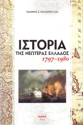 Ιστορία της νεωτέρας Ελλάδος, 1797 - 1980