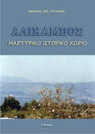 Αλίκαμπος, A martyred historical village: Village elements, brief history, review, cultural development