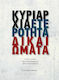 Κυριαρχία, Ετερότητα, Δικαιώματα