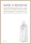 Νεωτερικότητα και θρησκευτικότητα, Säkularismus - Fundamentalismus - Ethik