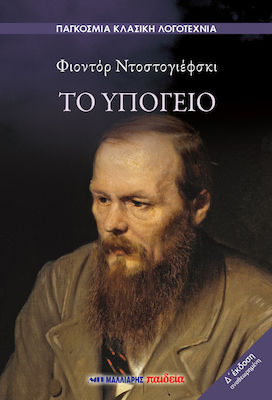 Το Υπόγειο, Fourth Edition, Revised