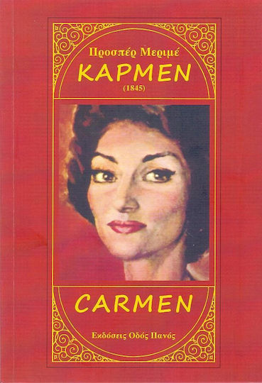 Κάρμεν